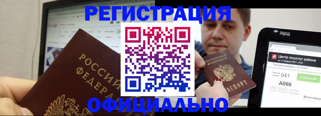 временная регистрация для школы в Сатке
