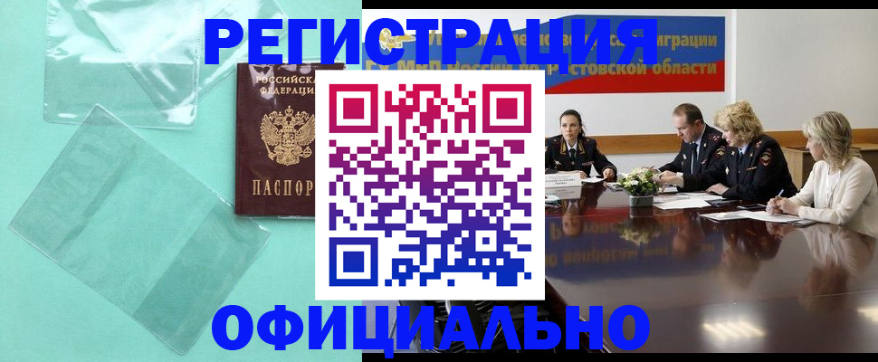 купить прописку в Сатке