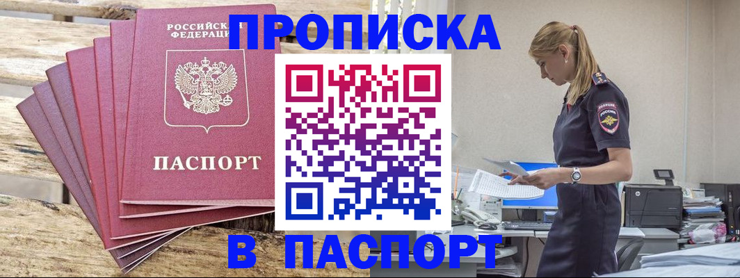временная регистрация для всех в Сатке