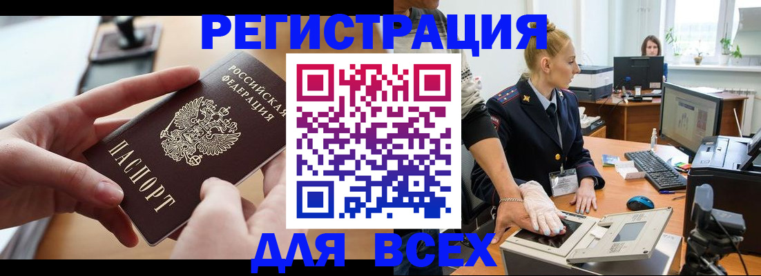 прописка для работы в Сатке